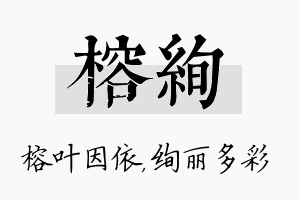 榕绚名字的寓意及含义