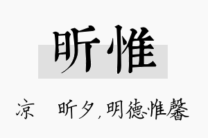 昕惟名字的寓意及含义