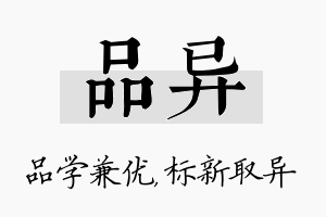 品异名字的寓意及含义