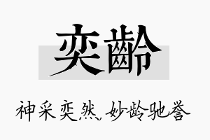 奕龄名字的寓意及含义