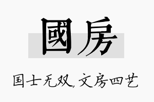 国房名字的寓意及含义