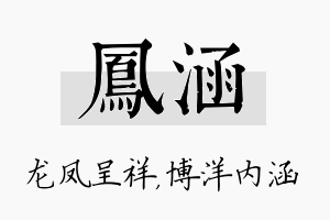 凤涵名字的寓意及含义