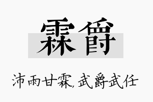 霖爵名字的寓意及含义