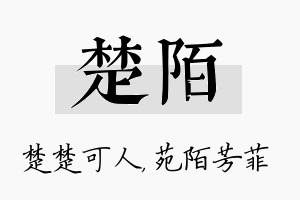 楚陌名字的寓意及含义