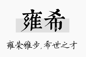 雍希名字的寓意及含义