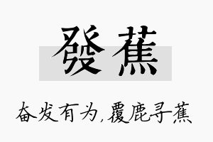 发蕉名字的寓意及含义