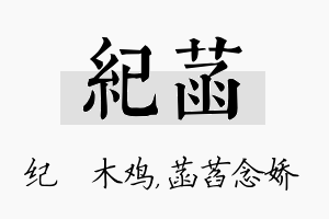 纪菡名字的寓意及含义