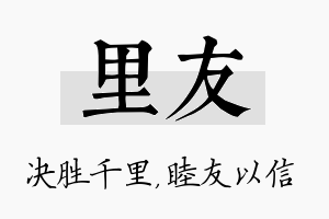 里友名字的寓意及含义