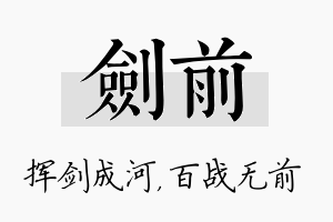 剑前名字的寓意及含义