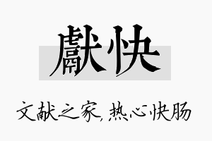 献快名字的寓意及含义