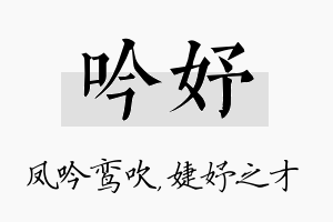 吟妤名字的寓意及含义