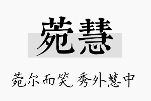 菀慧名字的寓意及含义