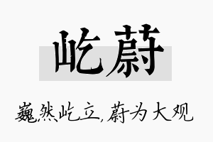 屹蔚名字的寓意及含义