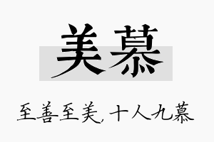 美慕名字的寓意及含义