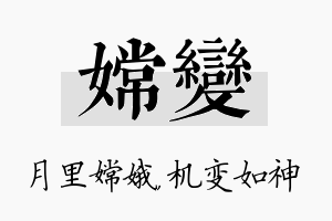 嫦变名字的寓意及含义