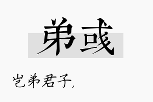 弟彧名字的寓意及含义