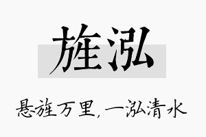 旌泓名字的寓意及含义