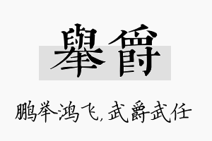 举爵名字的寓意及含义