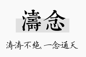 涛念名字的寓意及含义