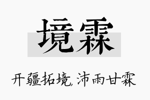 境霖名字的寓意及含义