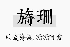 旖珊名字的寓意及含义