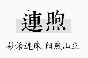 连煦名字的寓意及含义