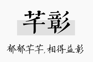 芊彰名字的寓意及含义