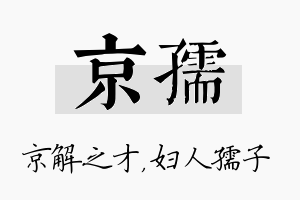 京孺名字的寓意及含义