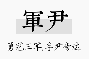 军尹名字的寓意及含义