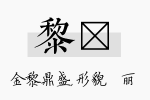 黎昳名字的寓意及含义