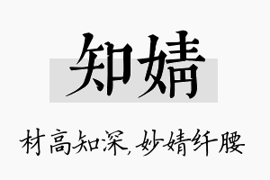 知婧名字的寓意及含义