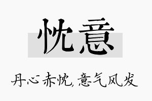 忱意名字的寓意及含义