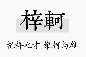 梓轲名字的寓意及含义