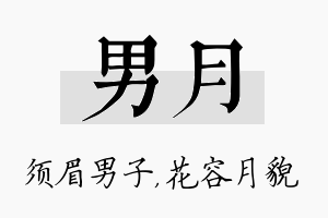 男月名字的寓意及含义