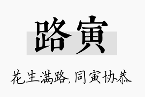 路寅名字的寓意及含义