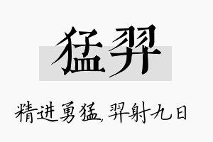 猛羿名字的寓意及含义