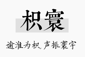 枳寰名字的寓意及含义