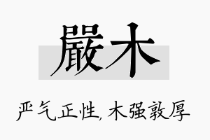 严木名字的寓意及含义