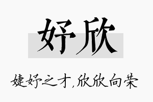 妤欣名字的寓意及含义