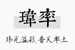 玮率名字的寓意及含义