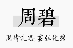 周碧名字的寓意及含义