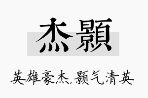 杰颢名字的寓意及含义