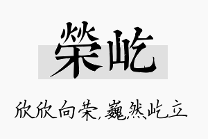 荣屹名字的寓意及含义