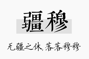 疆穆名字的寓意及含义