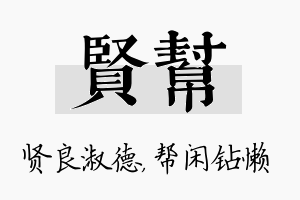 贤帮名字的寓意及含义