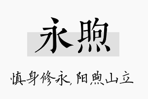 永煦名字的寓意及含义