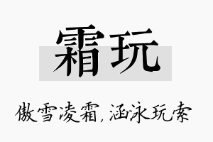 霜玩名字的寓意及含义