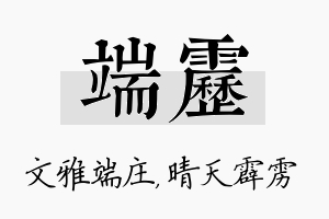 端雳名字的寓意及含义