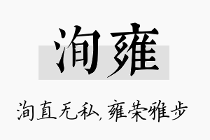 洵雍名字的寓意及含义