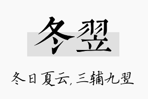 冬翌名字的寓意及含义